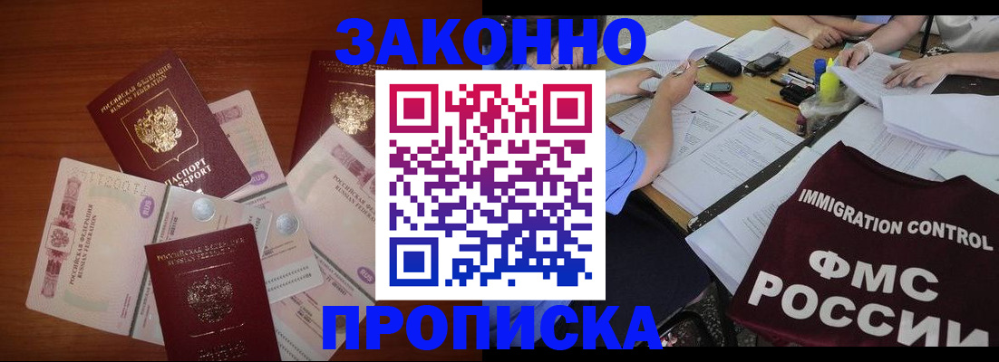 временная регистрация купить в Байкальске
