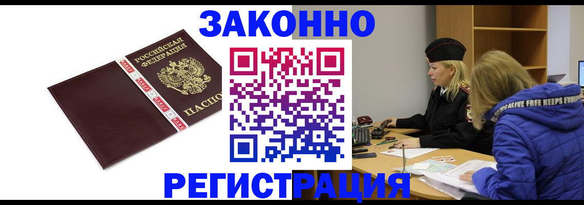 где прописаться в Байкальске
